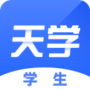 天学网学生端App