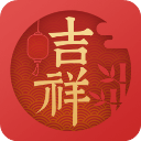 吉祥日历App