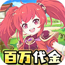 萌物大乱斗(0.1折6480内置免费版)