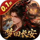 云墨剑舞(0.1折梦回长安)