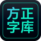 方正字库