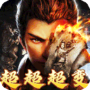 幽蓝边境(狂飙超变送百万充值)