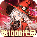 东方奇缘(0.1折送1000代金)