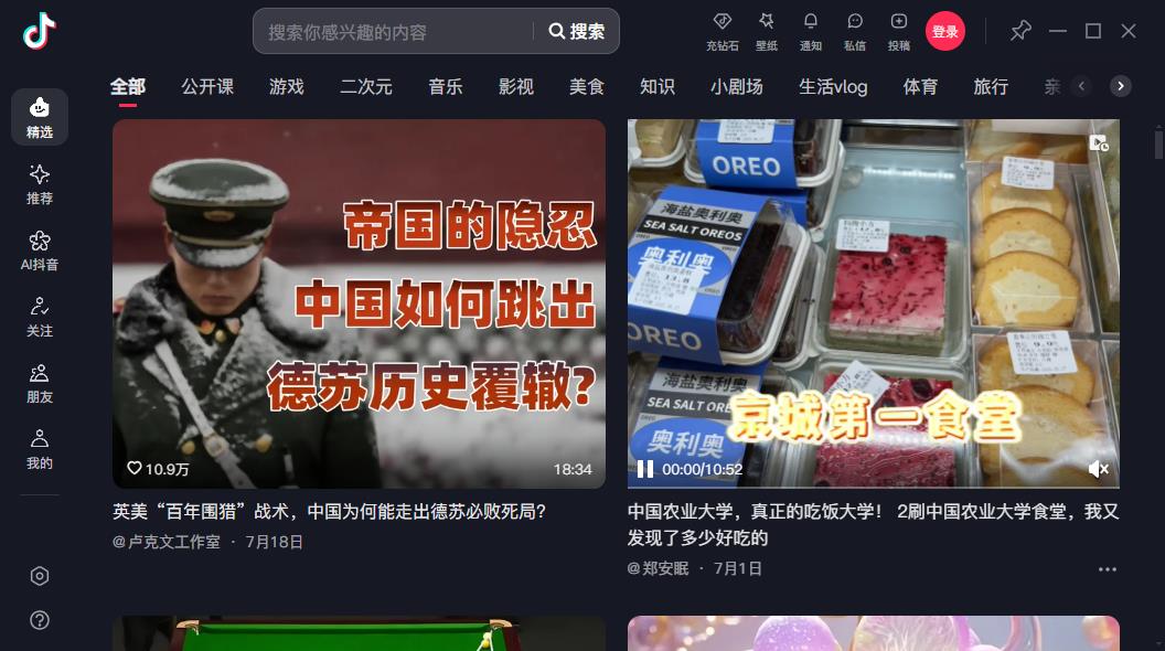 西瓜视频pc客户端