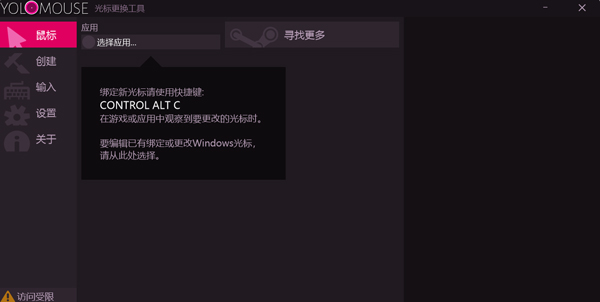 YoloMouse(游戏光标更换器)