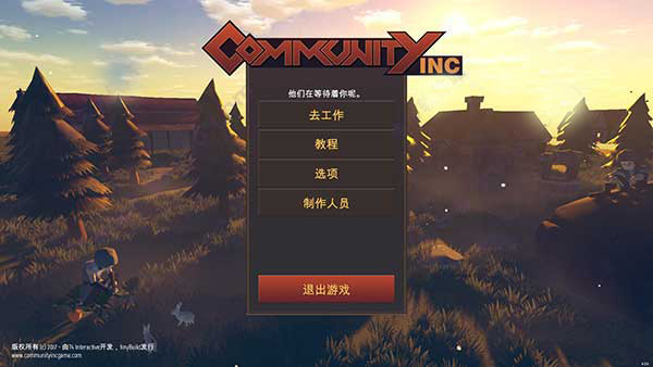社区公司游戏