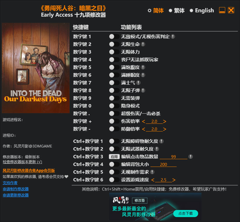 勇闯死人谷暗黑之日19项修改器