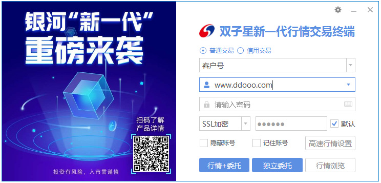 银河证券双子星新一代行情交易终端