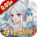 轩辕剑龙舞云山(0.05折送十星神兽)