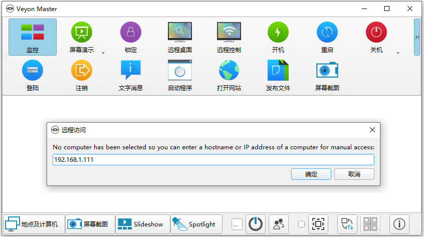 veyon远程协助控制软件