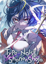 残音系少年少女