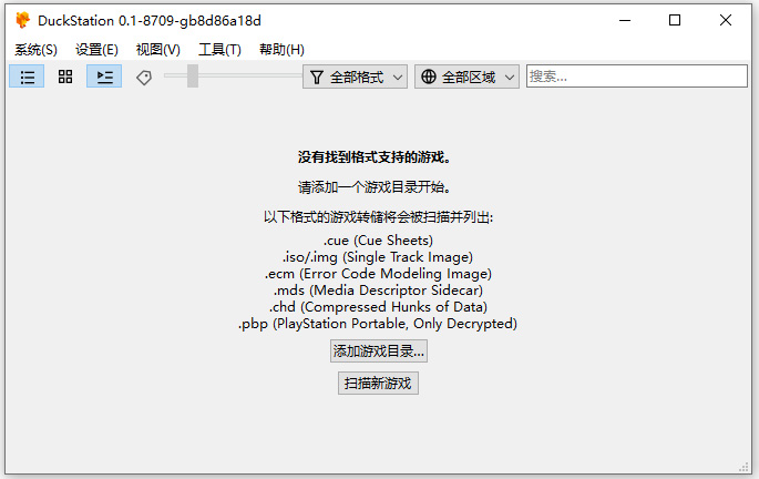 duckstation模拟器pc版