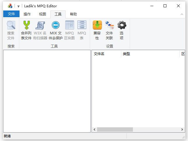 mpqeditor中文版