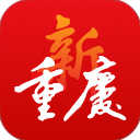 新重庆客户端