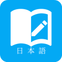 日语学习君App