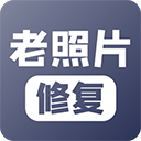 老照片修复App