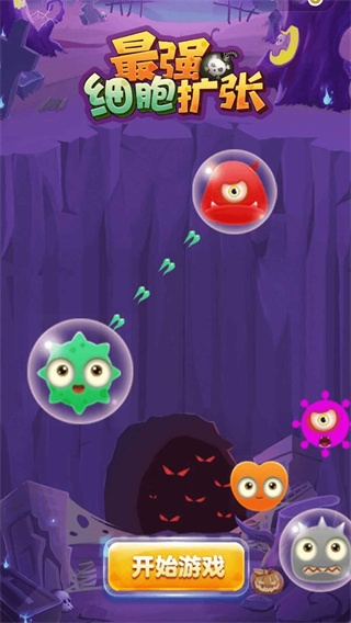 最强细胞扩张小游戏下载