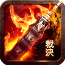 赤焰皇城传奇手游