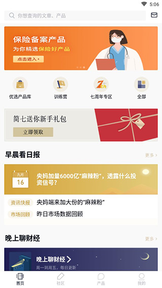 简七理财app官方下载