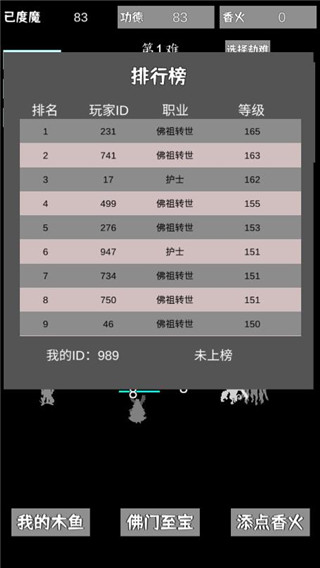 我用木鱼来渡魔最新版下载