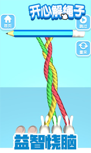 开心解绳子游戏