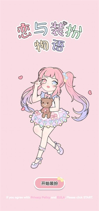 恋与装扮物语官方正版下载