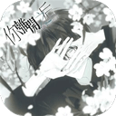 你离开之后手机版