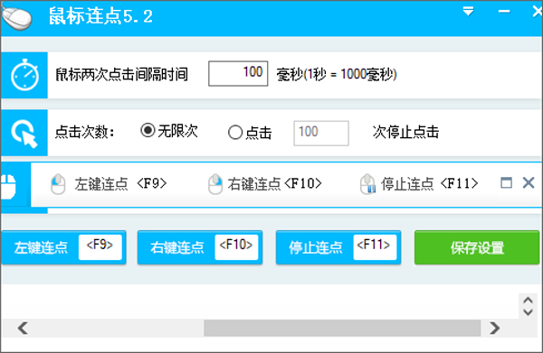 天龙八部鼠标连点器免费版