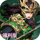 崛起终极王者(福利版)