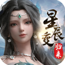 星辰变归来手游