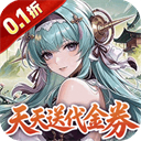 凌云对决(0.1三国天天送代金)