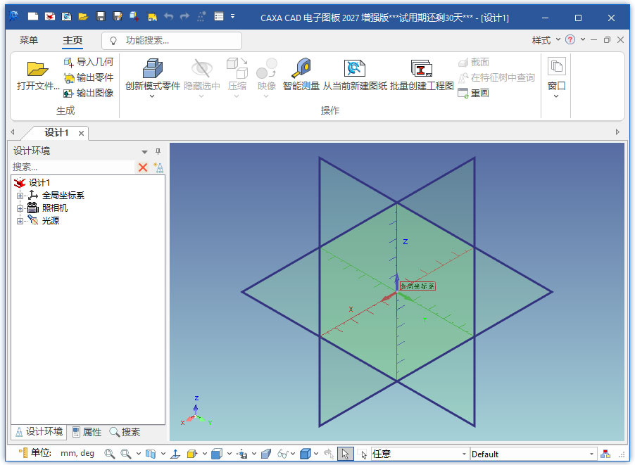caxa2027电子图板增强版