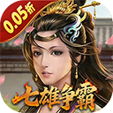 天子令(0.05折七雄争霸)