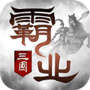 霸业手游官方版