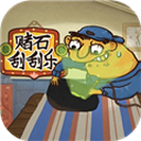 赌石刮刮乐手机版
