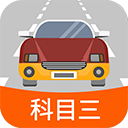 科目三路考学车app
