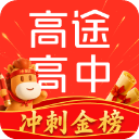 高途高中App