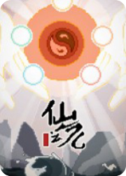 仙之气电脑版