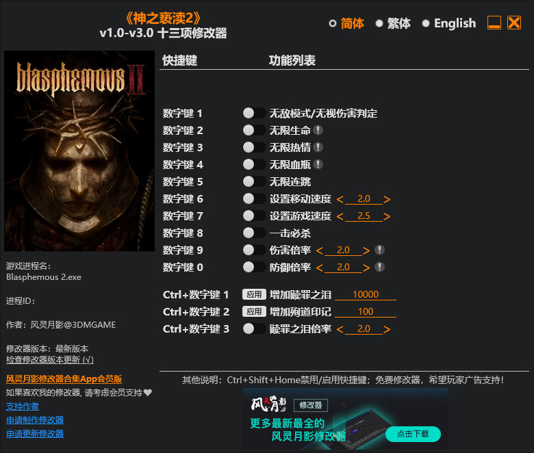神之亵渎2修改器免费版
