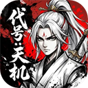 代号:天机