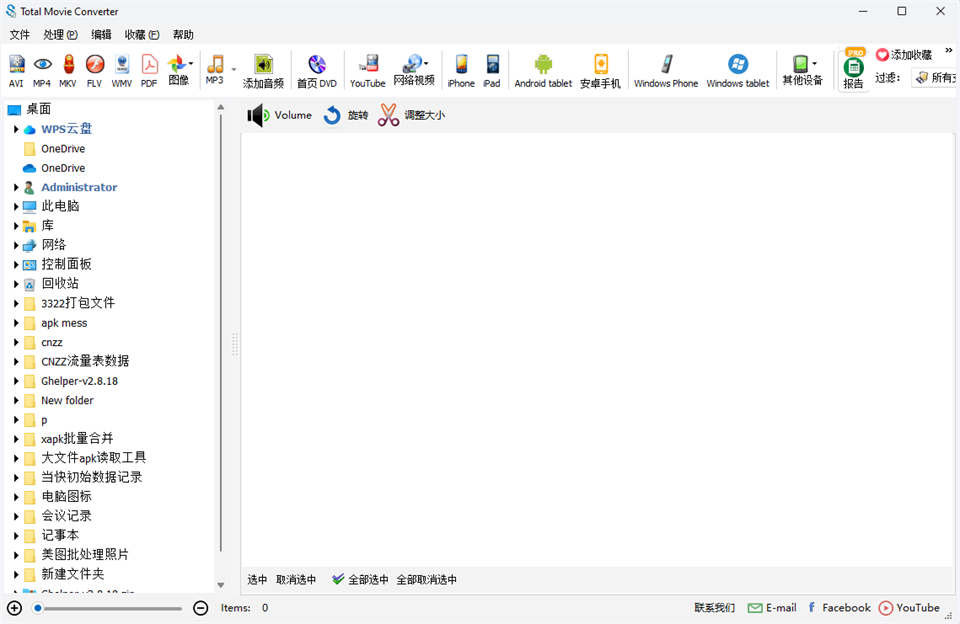 Total Movie Converter软件截图