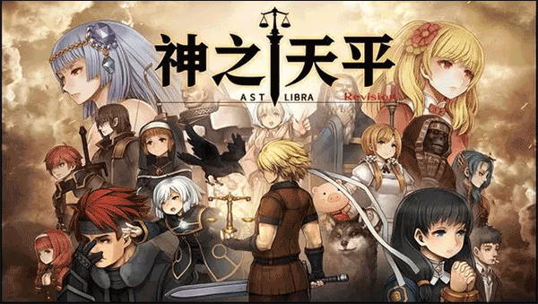 神之天平中文版