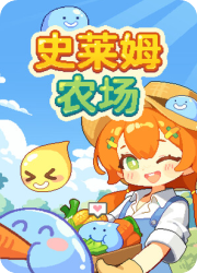 史莱姆农场(Tiny Slime Farm)
