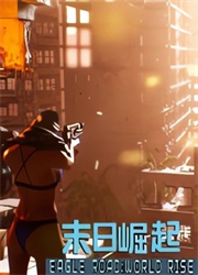鹰道末日崛起
