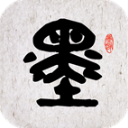 墨趣书法App