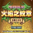 火焰纹章圣魔之光石安卓版