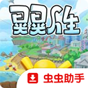 晃晃人生手机版