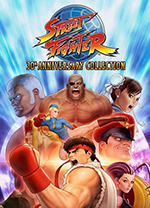 街头霸王30周年纪念版