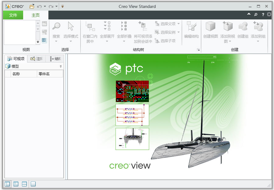 ptc creo view 13中文版