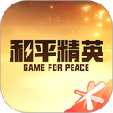 掌上和平精英app(和平营地)